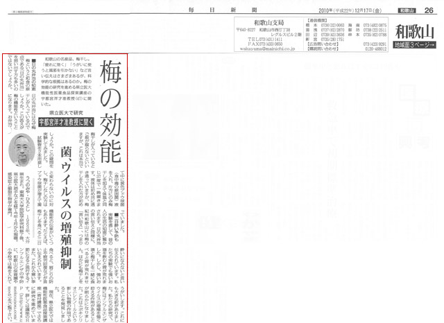 毎日新聞掲載記事