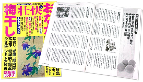 健康雑誌「壮快」