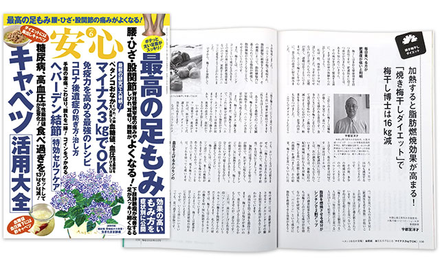 健康雑誌「安心」2021年6月号